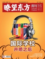 瞭望东方周刊 17年第26期