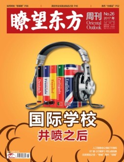 瞭望东方周刊 17年第26期