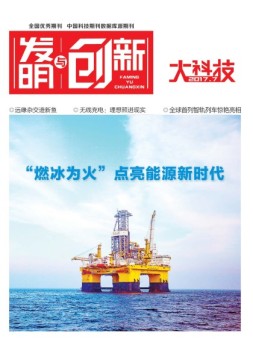发明与创新综合科技 17年7月号