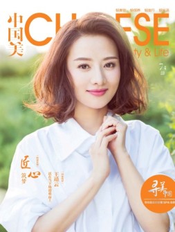 中国美 17年7月号