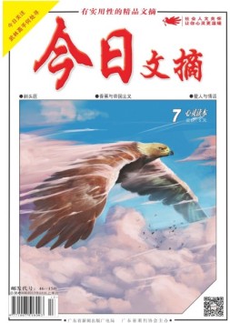 今日文摘 17年7月上