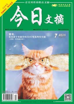 今日文摘 17年7月下