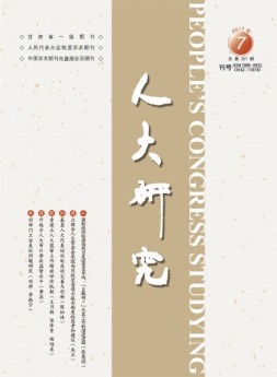 人大研究 17年7月号