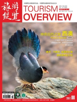 旅游纵览 17年8月号