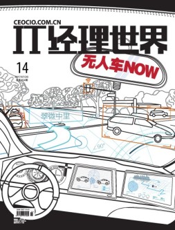 IT经理世界 17年第14期