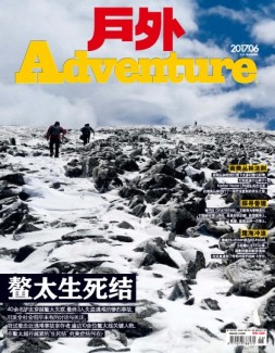 户外 17年6月号