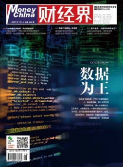 财经界 17年第7期