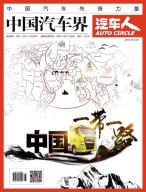 中国汽车界·汽车人 17年6月号