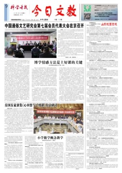 科学导报今日文教精选版 17年5月16日