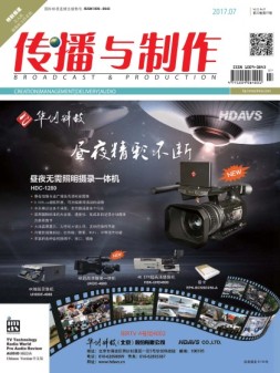 传播与制作 17年7月号