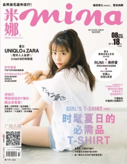 米娜 17年8月精选版