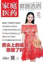 家庭医药 17年7月号