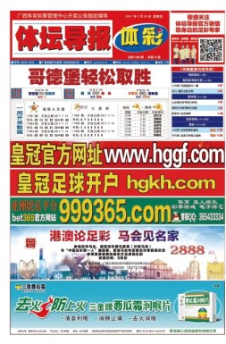 体坛导报 17年第1386期