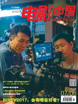 电影中国 17年第7-8期