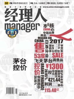 经理人 17年6月号