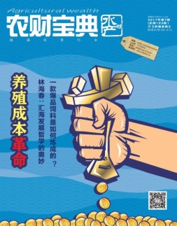 农财宝典水产版 17年第7期