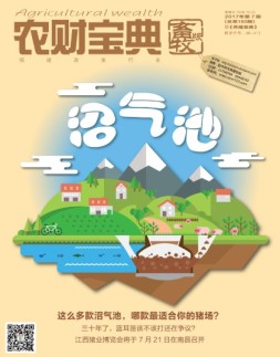 农财宝典畜牧版 17年第7期