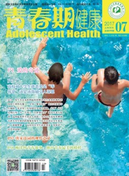 青春期健康 17年7月号