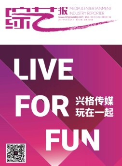 综艺报 17年第12期
