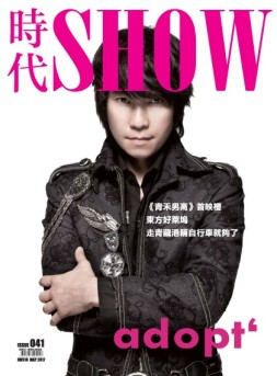 时代SHOW 17年5月号