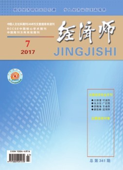 经济师 17年7月号