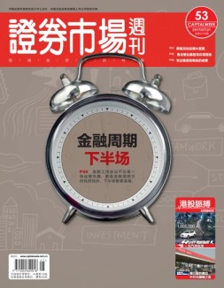 证券市场周刊 17年第53期