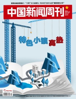 中国新闻周刊 17年第27期