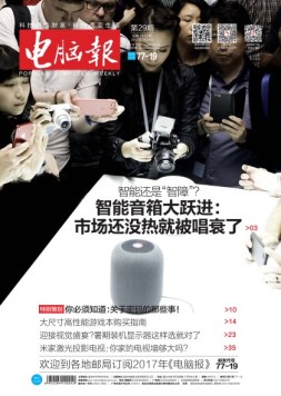 电脑报 17年第29期