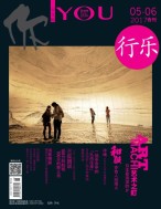 行乐 17年5-6月合刊