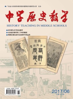 中学历史教学 17年6月号