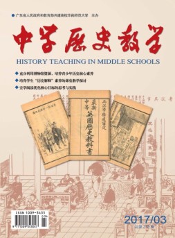 中学历史教学 17年3月号