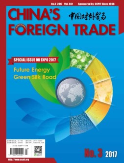 CHINA’S FOREIGN TRADE 2017年第3期