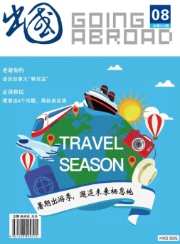 出国 17年8月号