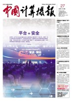 中国计算机报 17年第27期