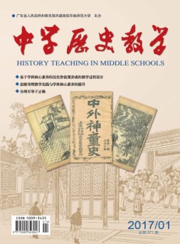 中学历史教学 17年1月号