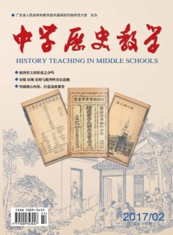 中学历史教学 17年2月号