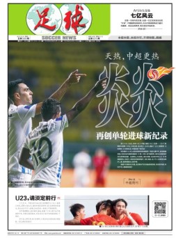 足球报 17年第3355期