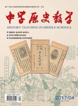 中学历史教学 17年4月号
