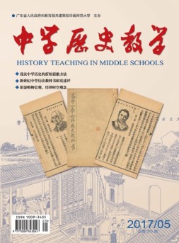 中学历史教学 17年5月号