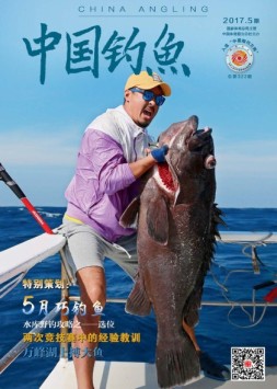 中国钓鱼 17年5月号（精简版）
