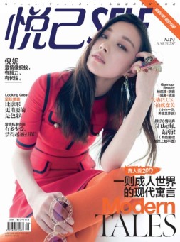 悦己SELF 17年8月号