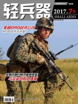 轻兵器 17年7月下