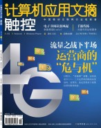 计算机应用文摘 17年7月下