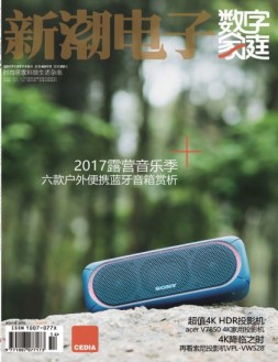 数字家庭 17年7月号