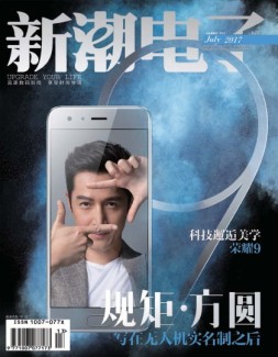 新潮电子 17年7月号