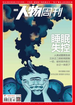 南方人物周刊 17年第22期