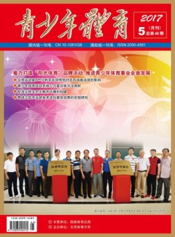青少年体育 17年5月号