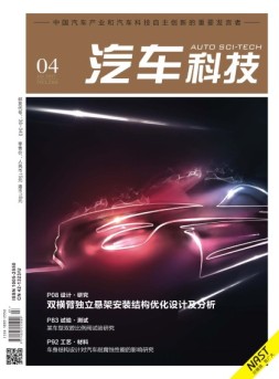 汽车科技 17年第4期