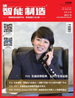 智能制造 17年第5月号