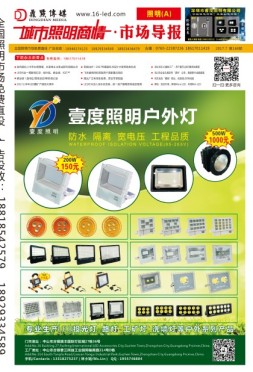 城市照明商情·市场导报 照明 17年7月号